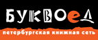 Скидка 10% для новых покупателей в bookvoed.ru! - Усть-Авам